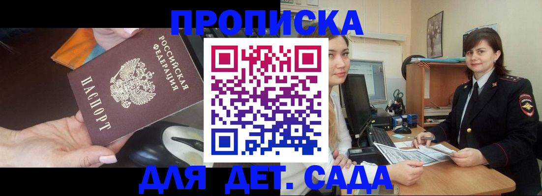 временная прописка в Белёве